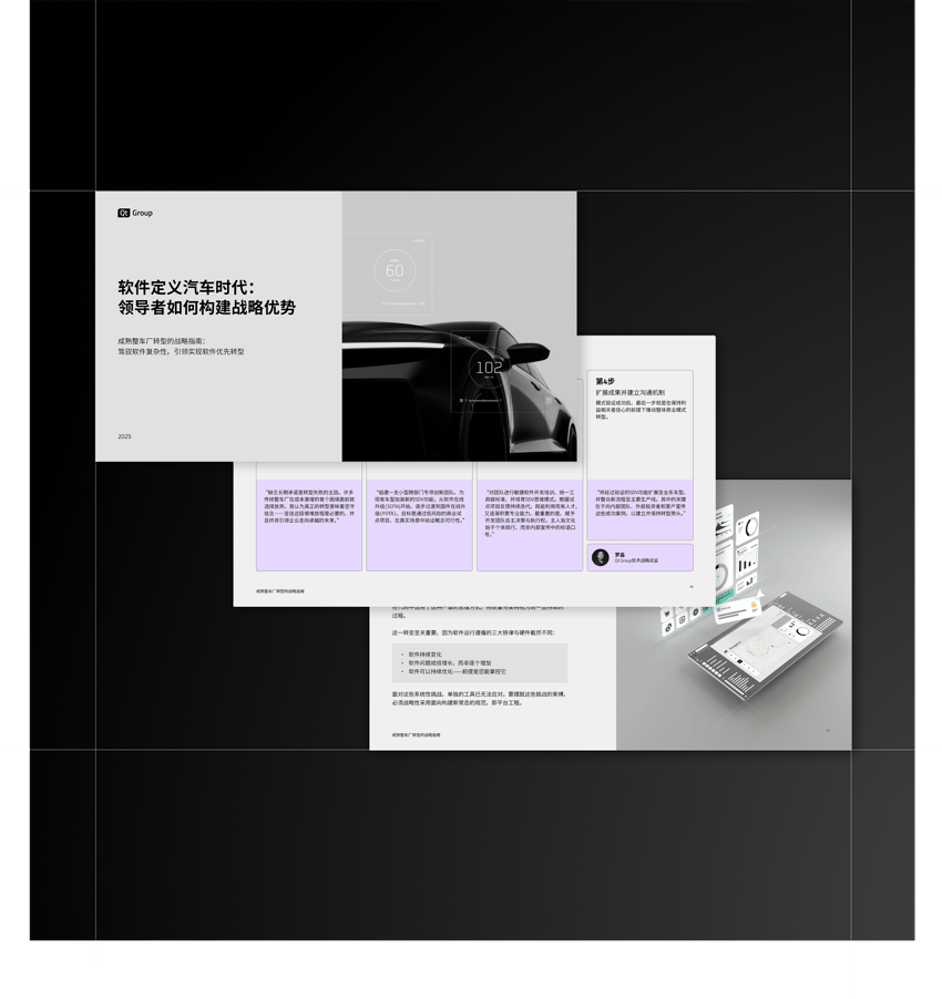 Software-Defined Vehicles Need Software-Defined Leaders_Chinese